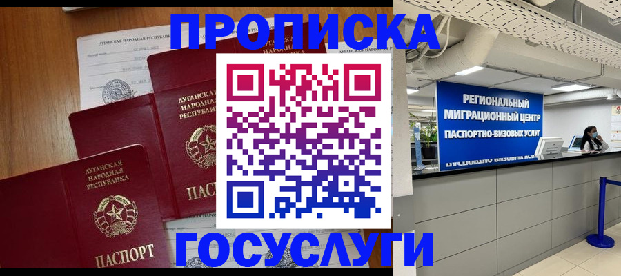 прописка от собственника в Ростовской области